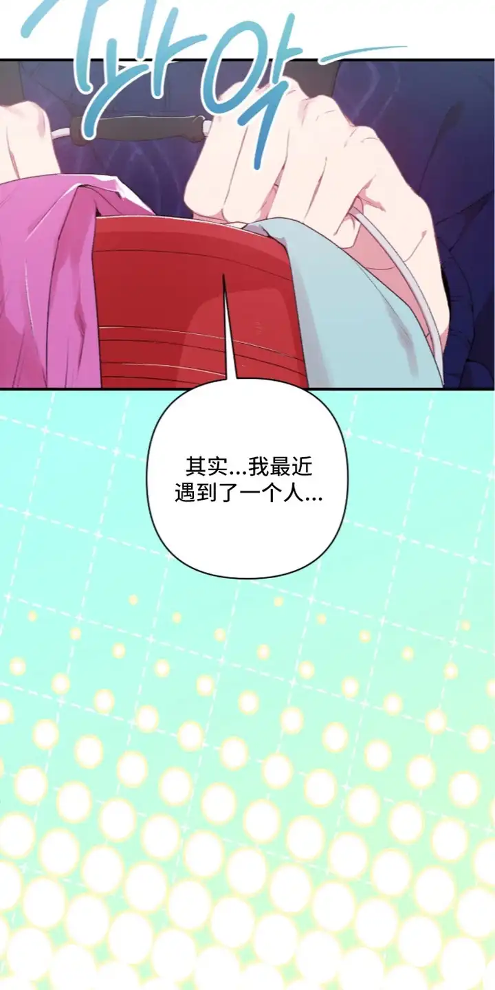 错频心跳 第11章：信息收集 第12页
