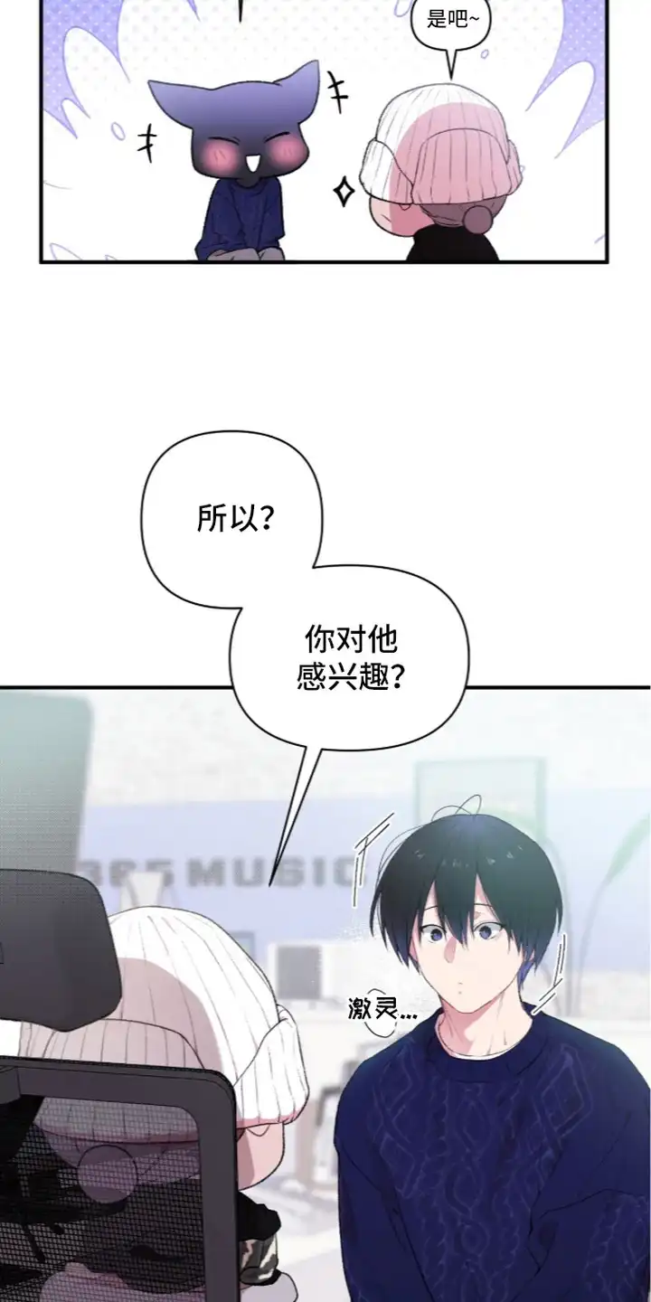 错频心跳 第11章：信息收集 第16页