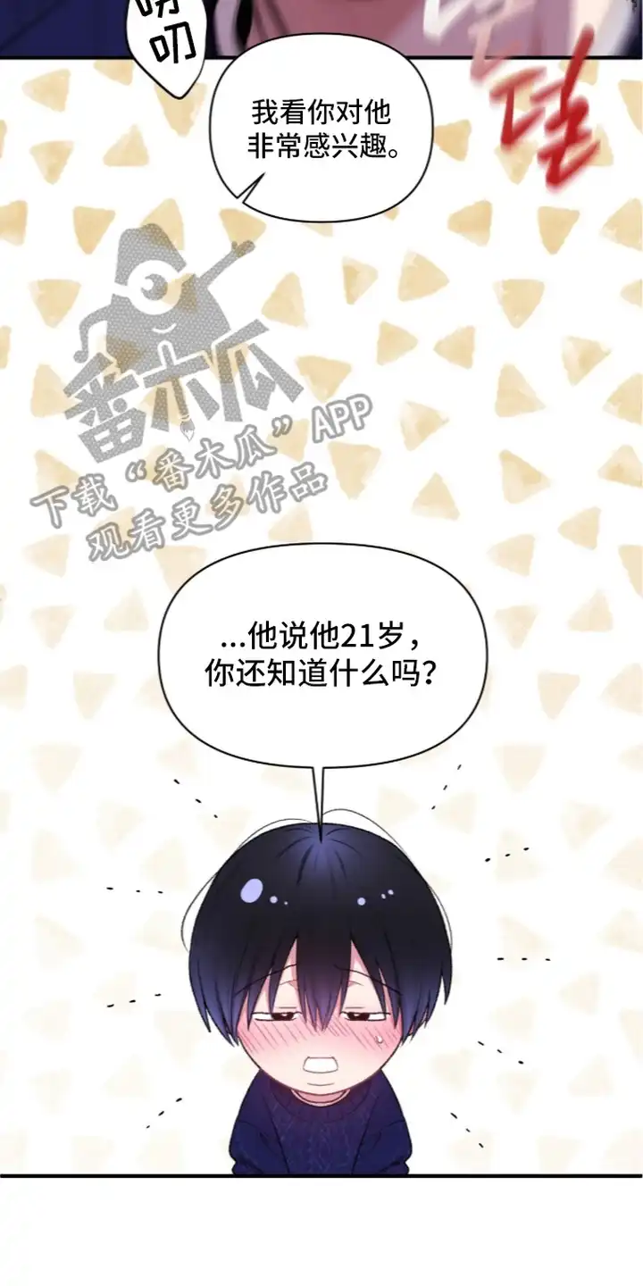 错频心跳 第11章：信息收集 第18页