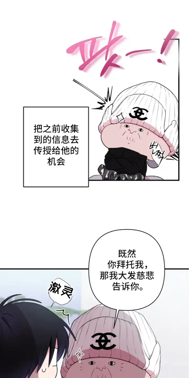 错频心跳 第11章：信息收集 第19页