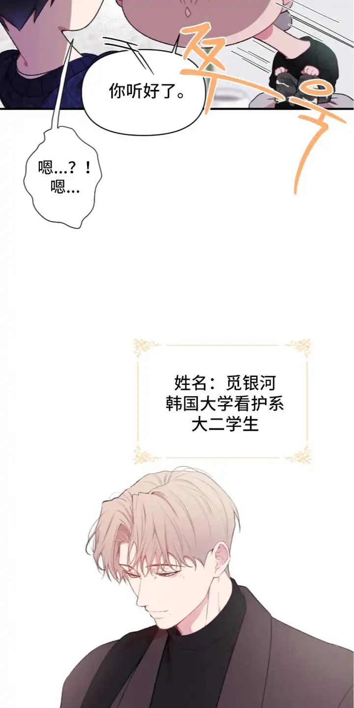 错频心跳 第11章：信息收集 第20页