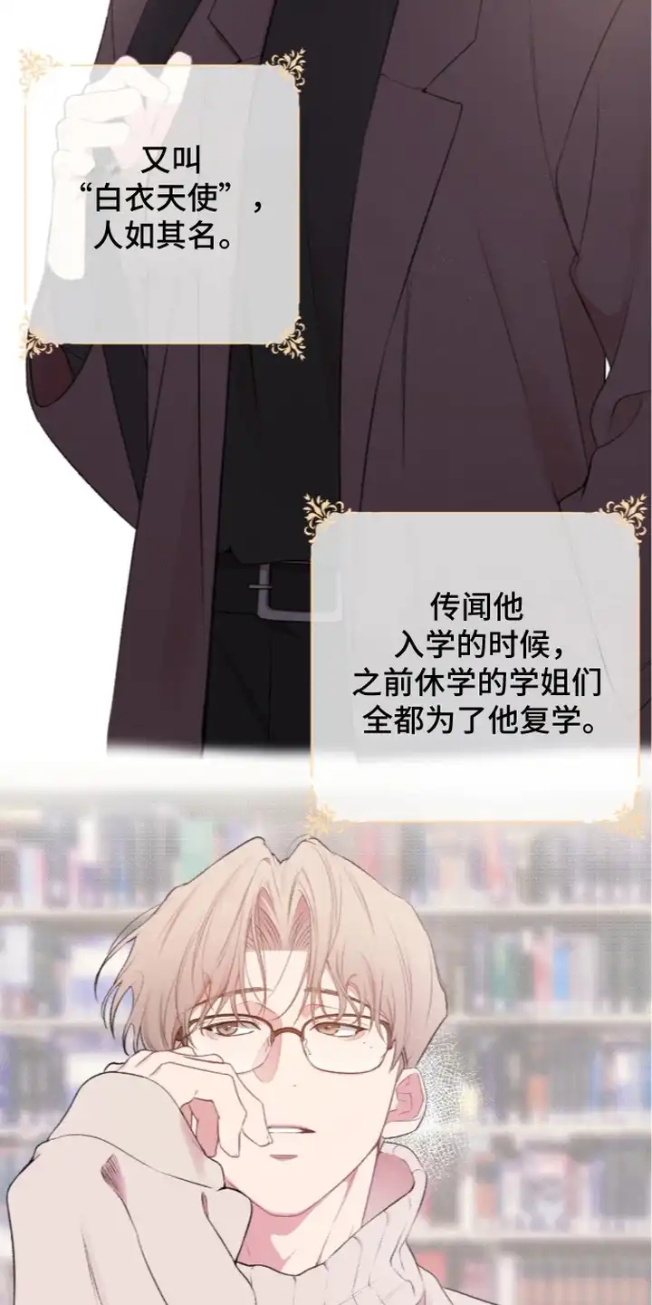 错频心跳 第11章：信息收集 第21页