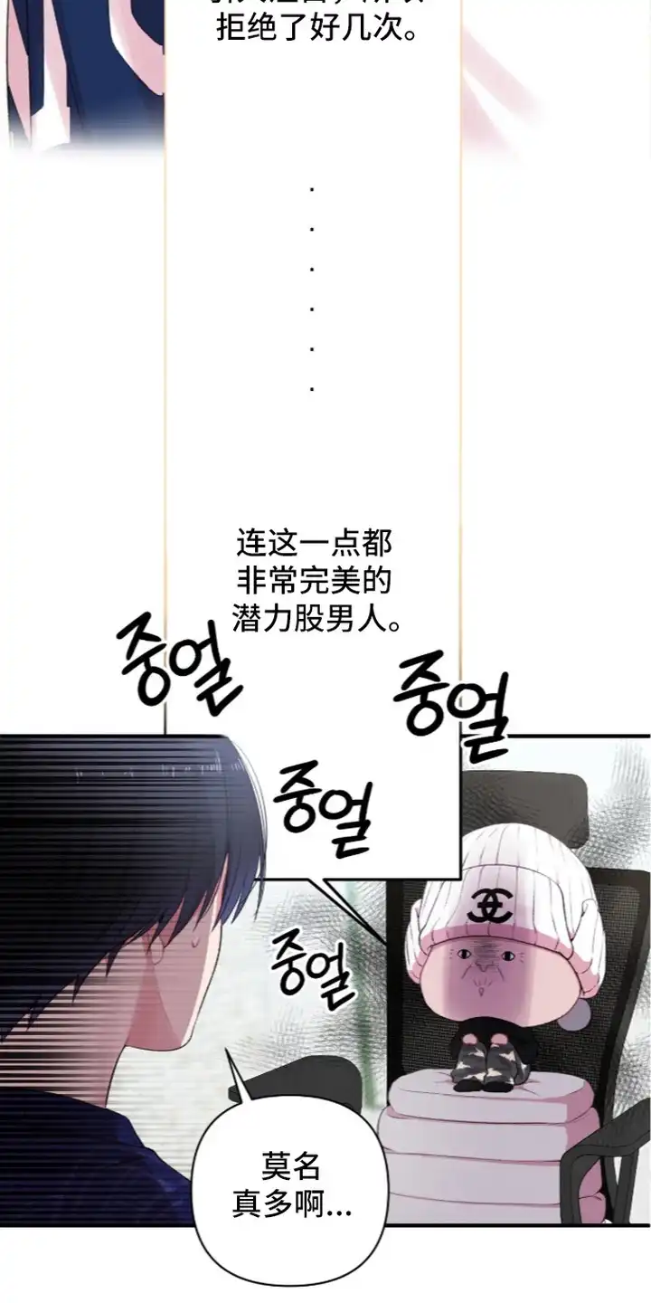 错频心跳 第11章：信息收集 第23页