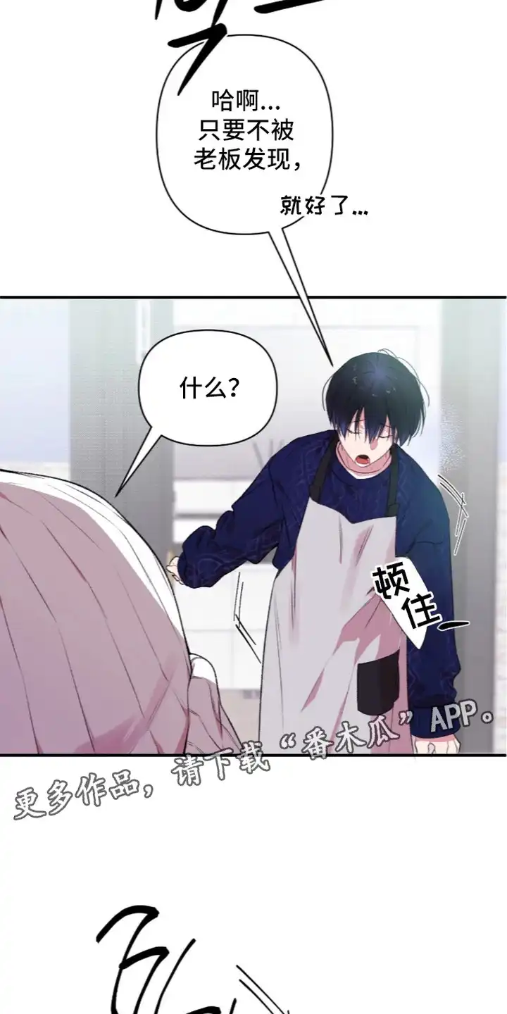 错频心跳 第11章：信息收集 第6页