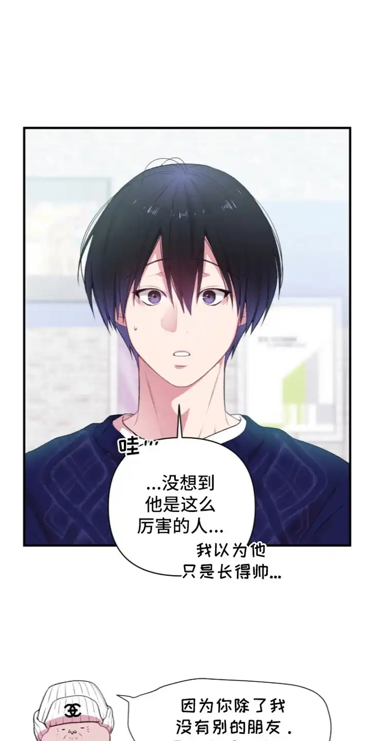 错频心跳 第12章：换衣服 第1页