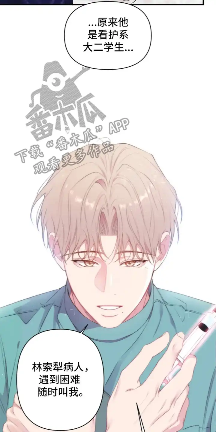 错频心跳 第12章：换衣服 第10页