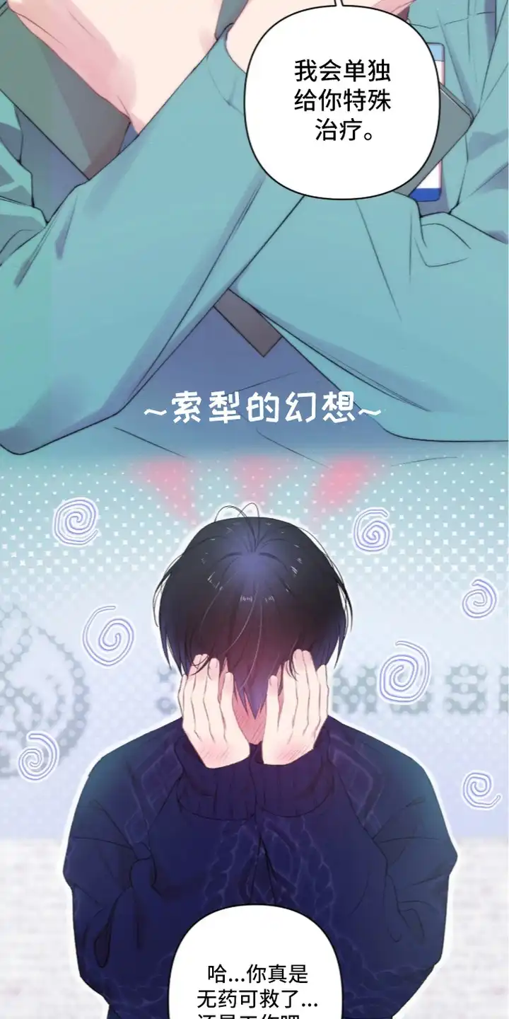 错频心跳 第12章：换衣服 第11页
