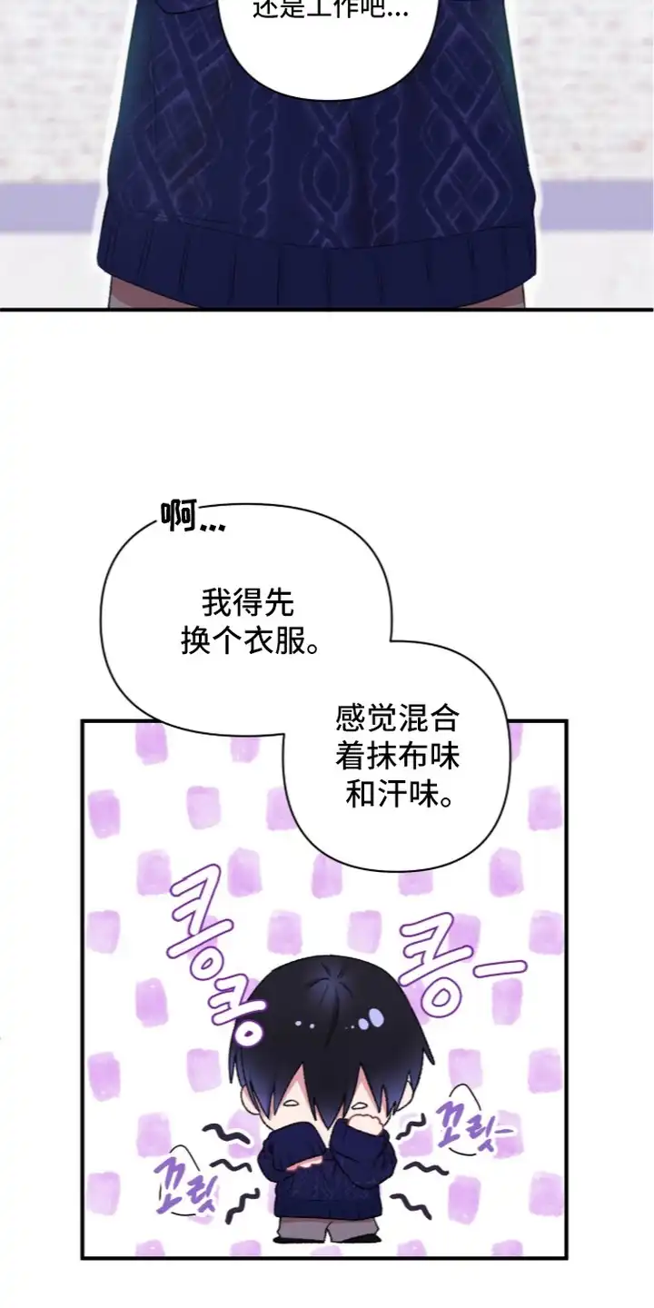 错频心跳 第12章：换衣服 第12页