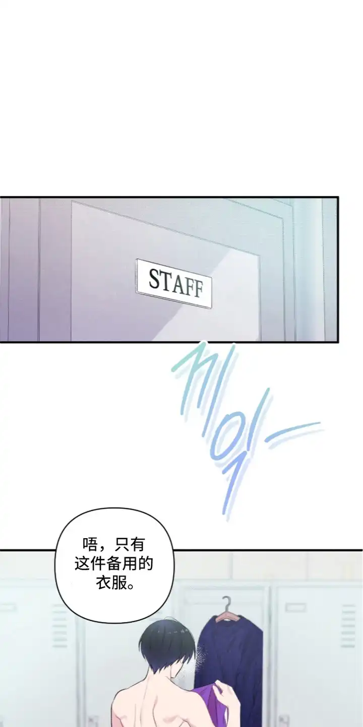 错频心跳 第12章：换衣服 第13页