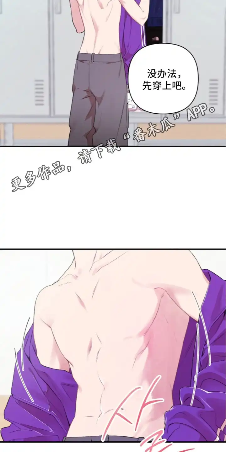 错频心跳 第12章：换衣服 第14页