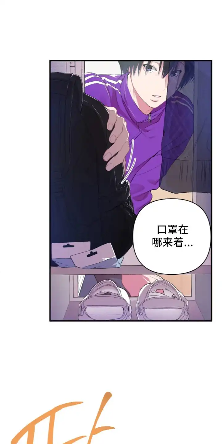 错频心跳 第12章：换衣服 第16页