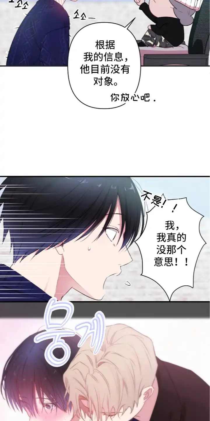 错频心跳 第12章：换衣服 第4页