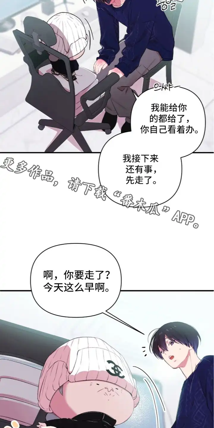 错频心跳 第12章：换衣服 第6页
