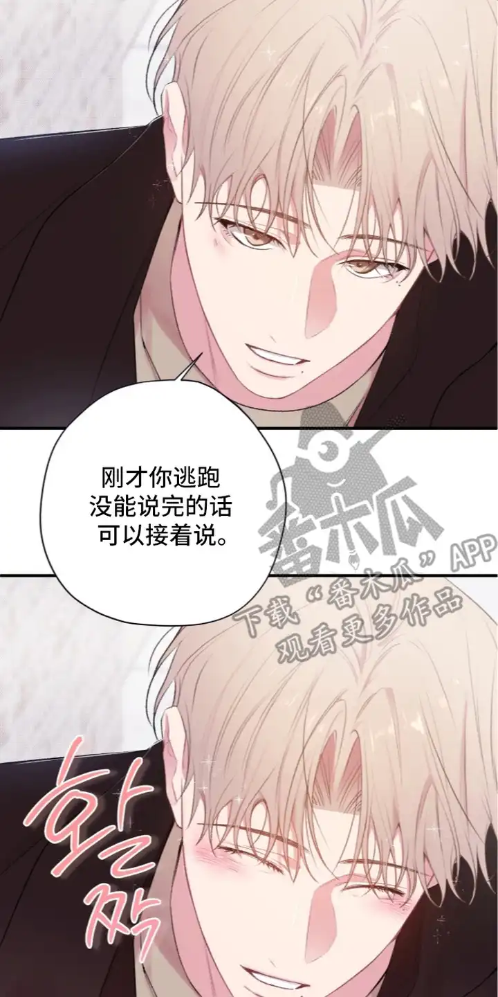 错频心跳 第13章：口罩 第10页