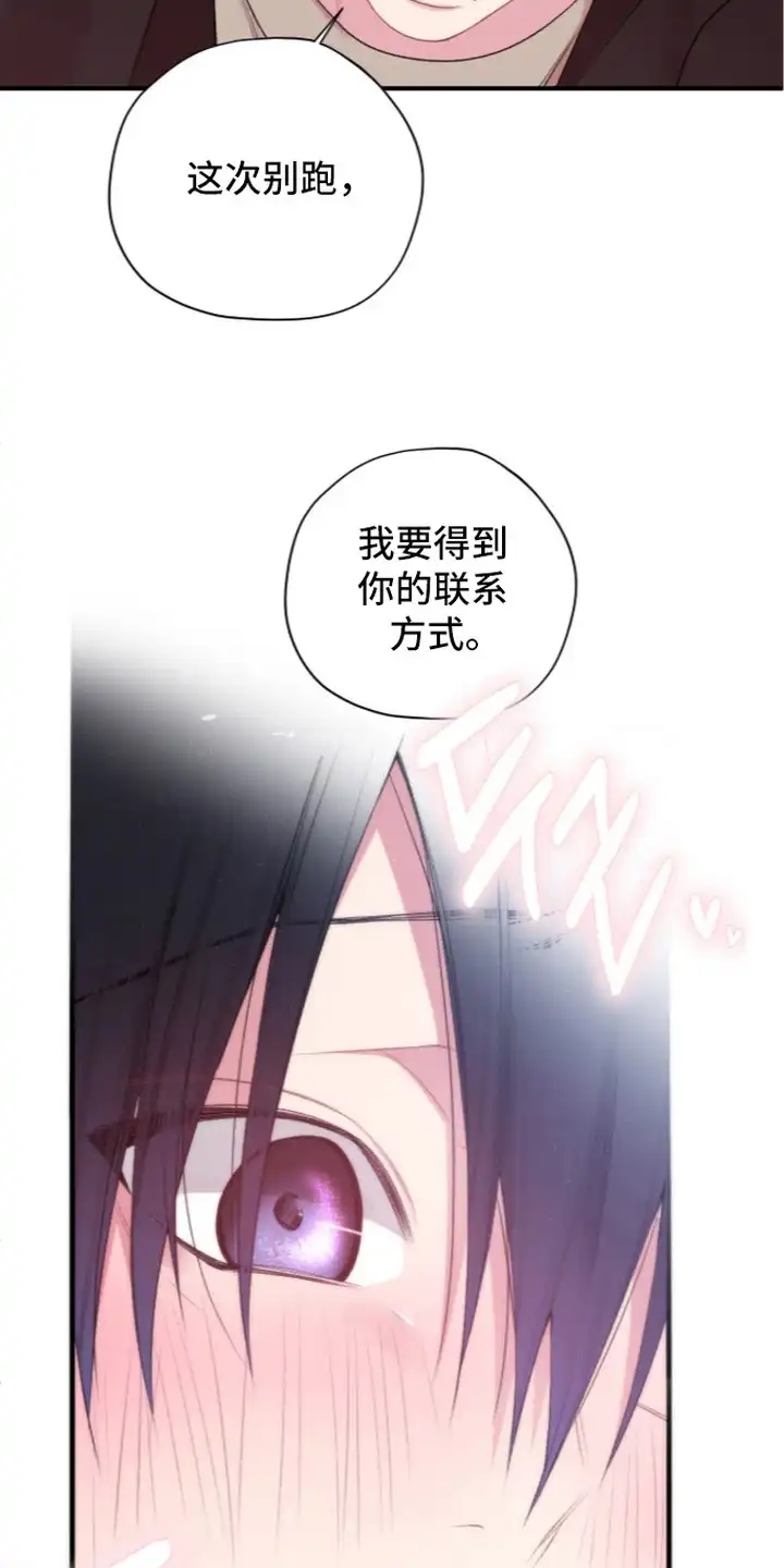 错频心跳 第13章：口罩 第11页