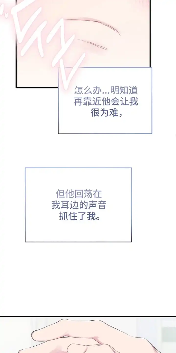 错频心跳 第13章：口罩 第12页