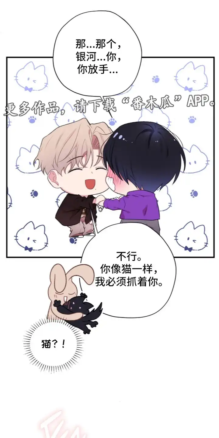 错频心跳 第13章：口罩 第14页