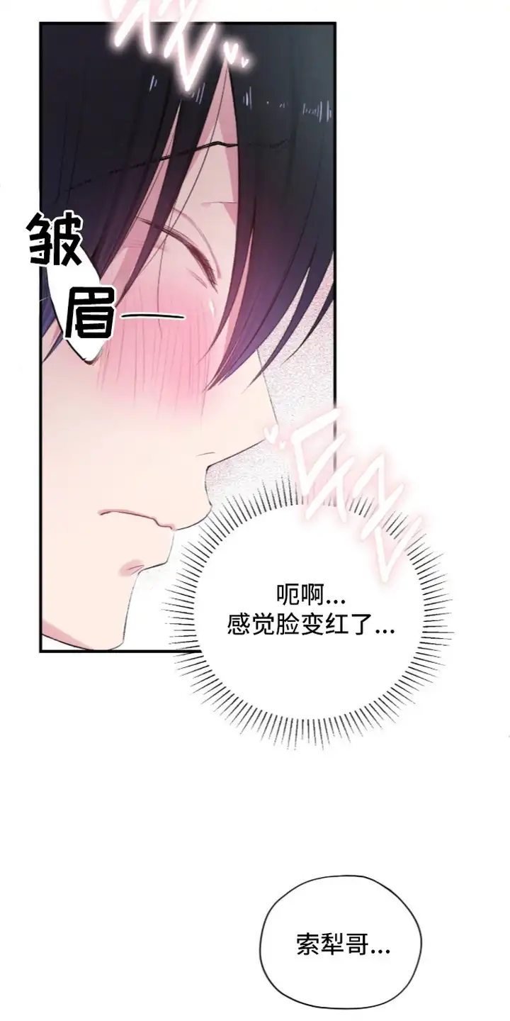 错频心跳 第13章：口罩 第15页