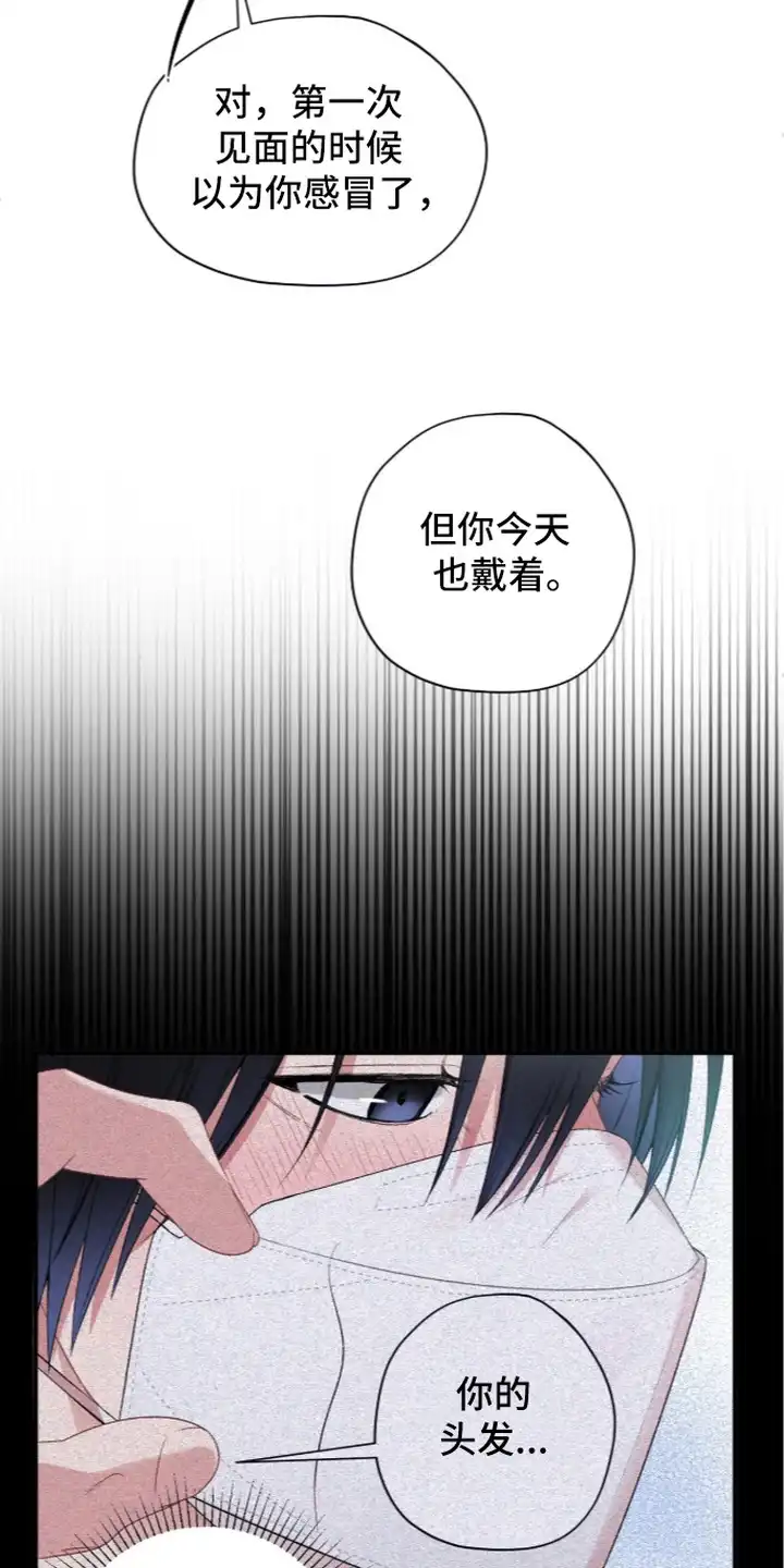 错频心跳 第13章：口罩 第17页
