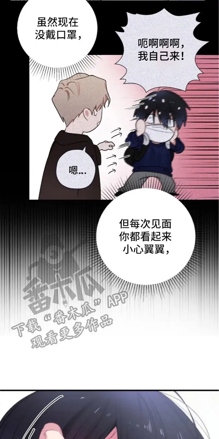 错频心跳 第13章：口罩 第18页