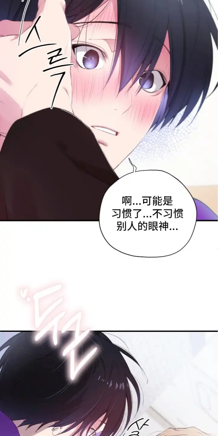 错频心跳 第13章：口罩 第19页