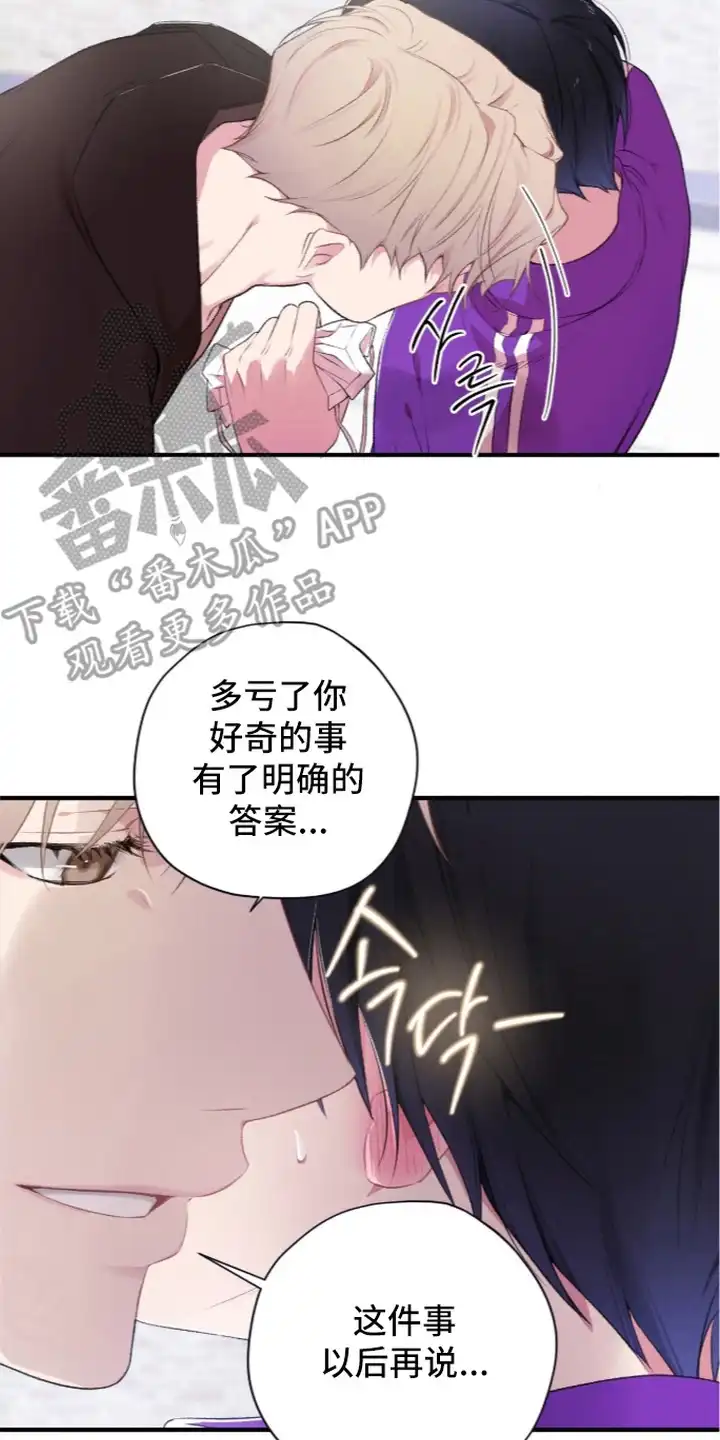 错频心跳 第13章：口罩 第21页