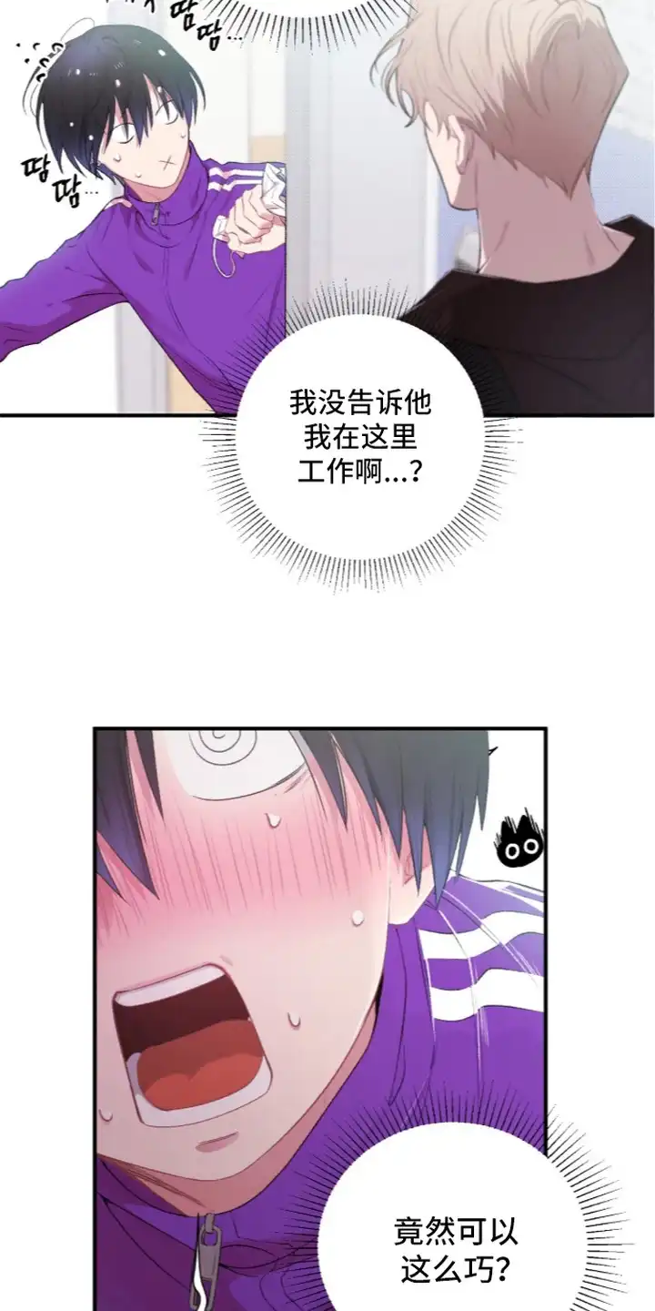 错频心跳 第13章：口罩 第3页