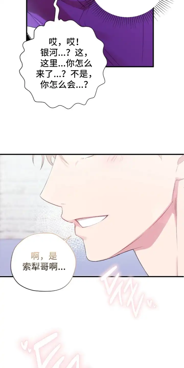 错频心跳 第13章：口罩 第4页