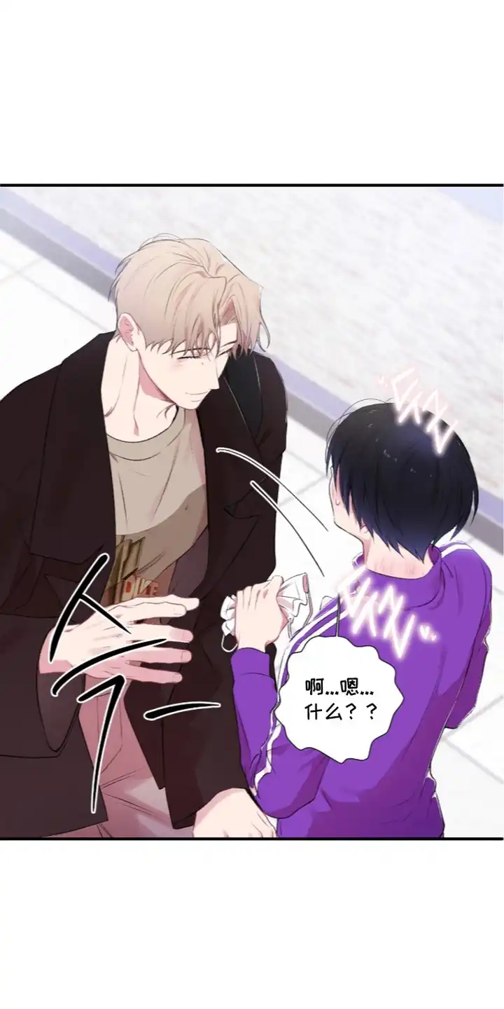 错频心跳 第14章：藏起情绪 第1页