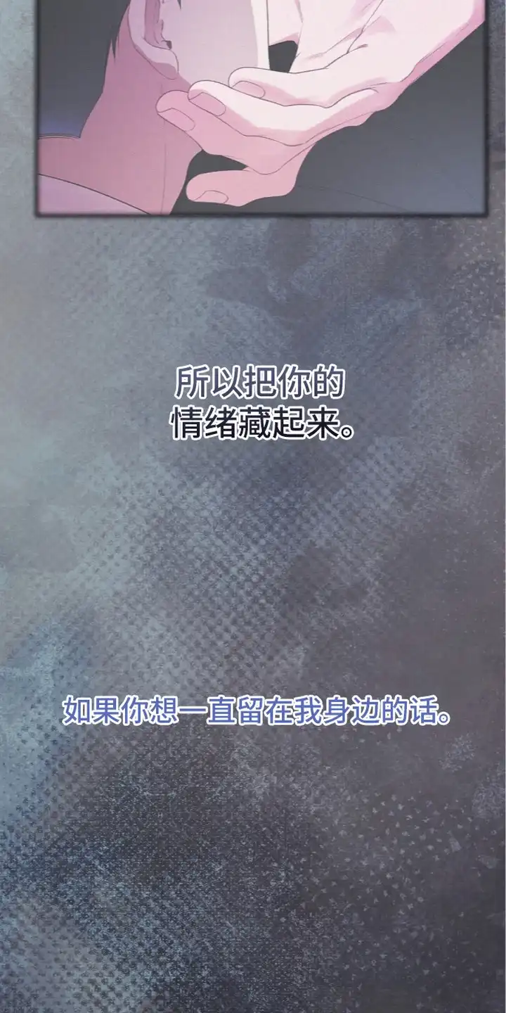 错频心跳 第14章：藏起情绪 第10页