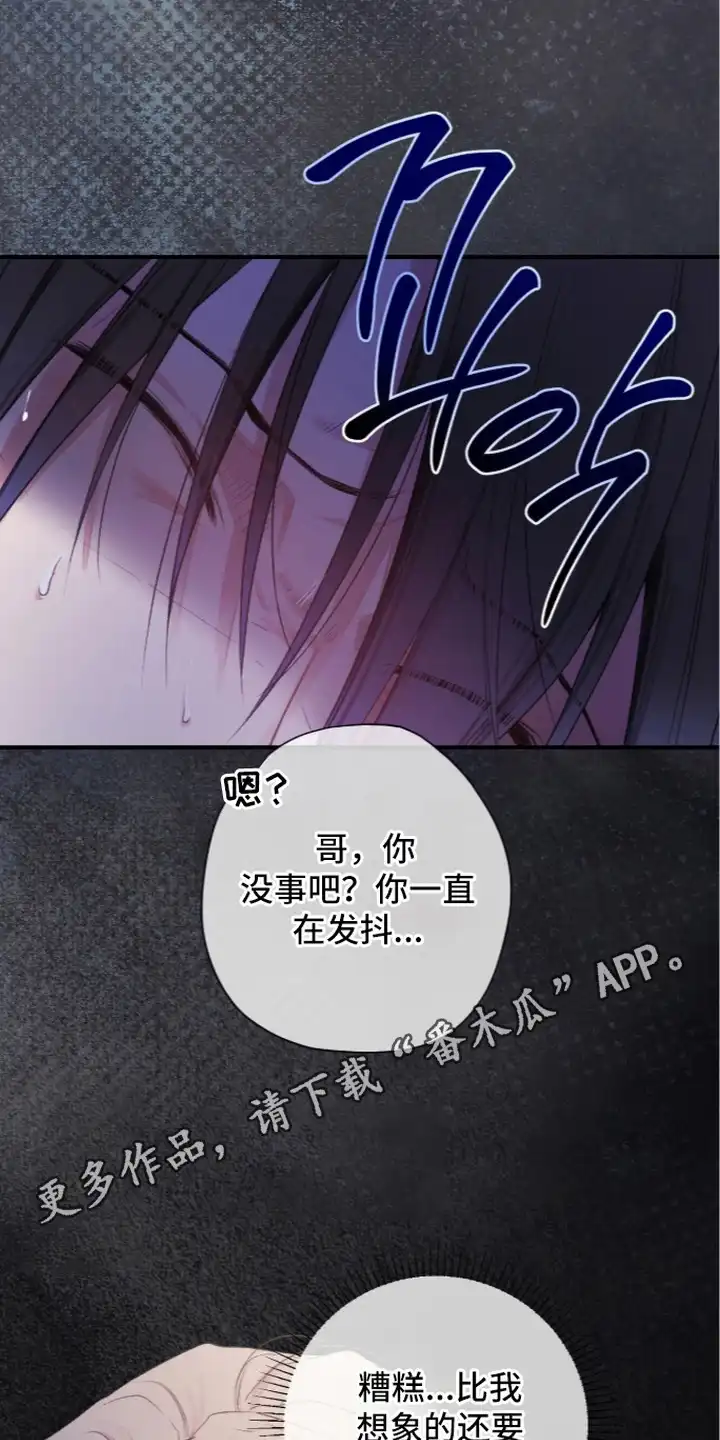 错频心跳 第14章：藏起情绪 第11页
