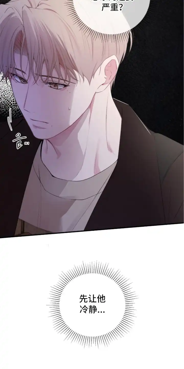 错频心跳 第14章：藏起情绪 第12页