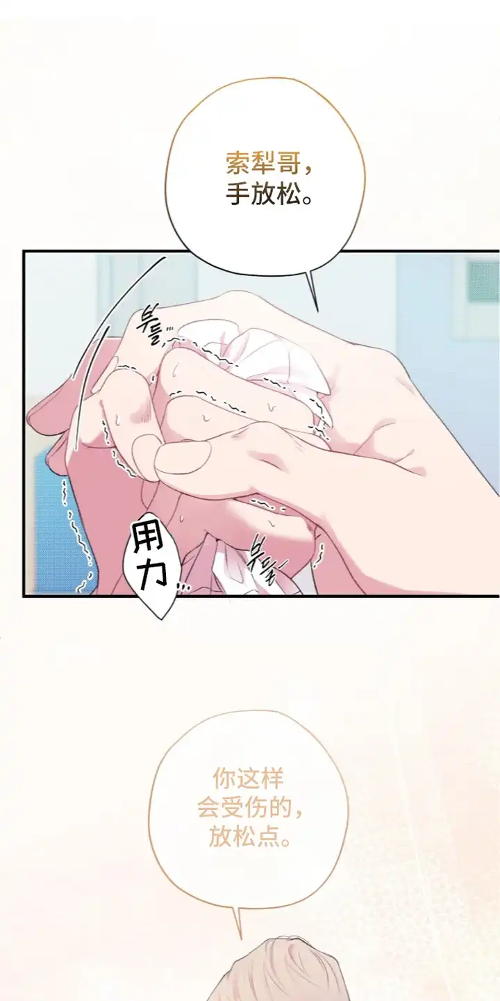 错频心跳 第14章：藏起情绪 第13页