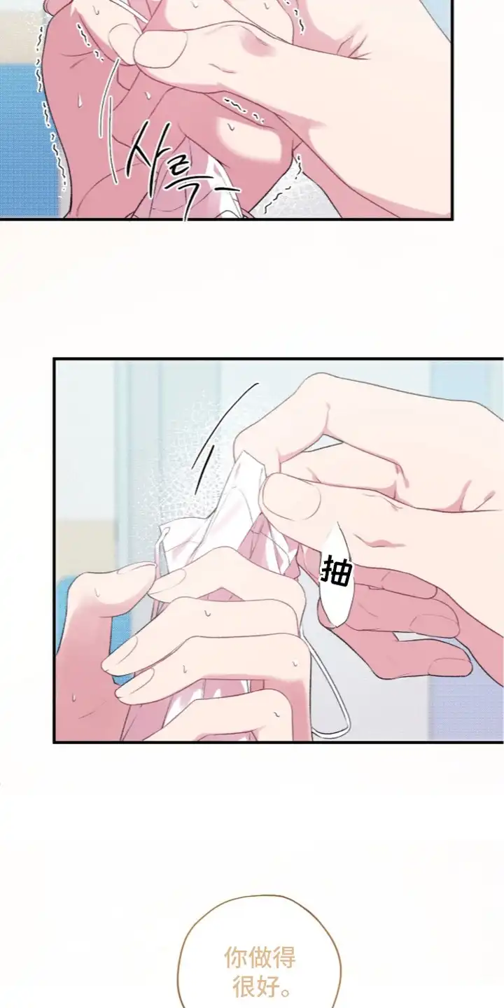 错频心跳 第14章：藏起情绪 第15页