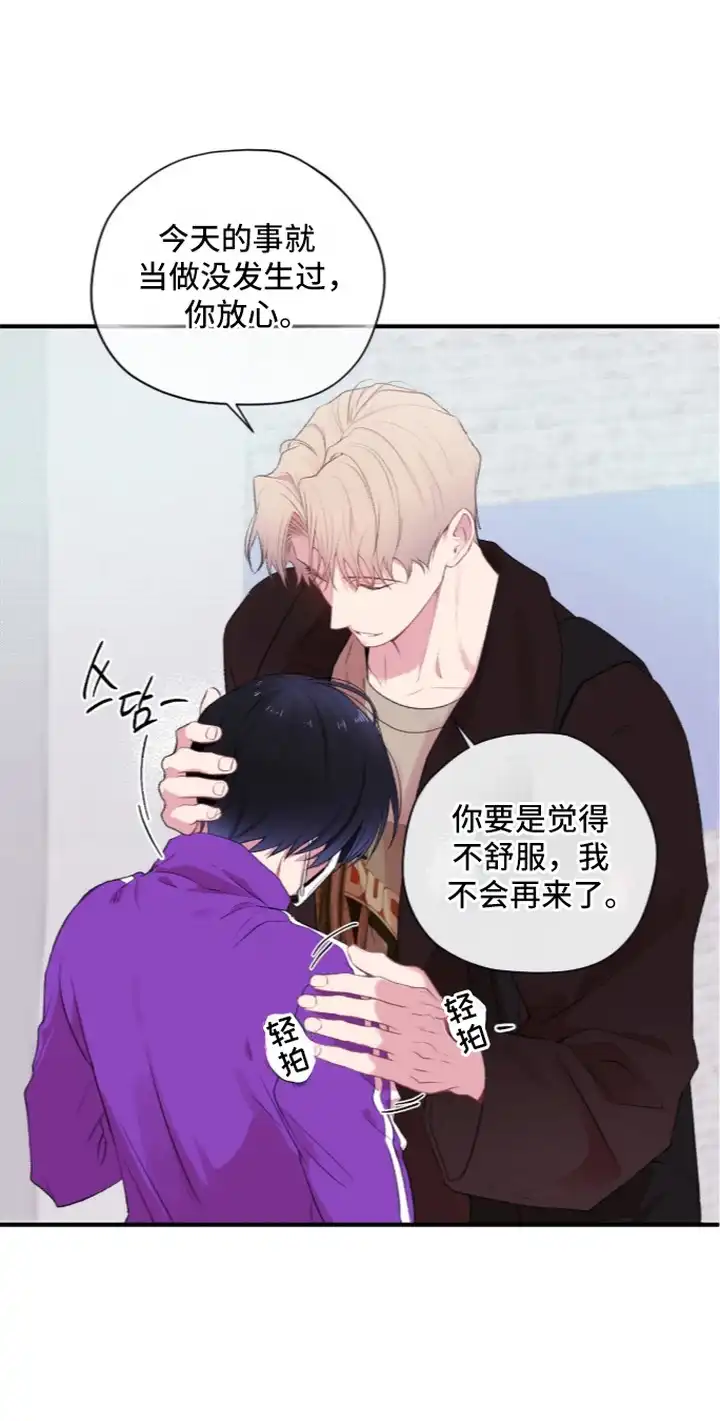 错频心跳 第14章：藏起情绪 第18页