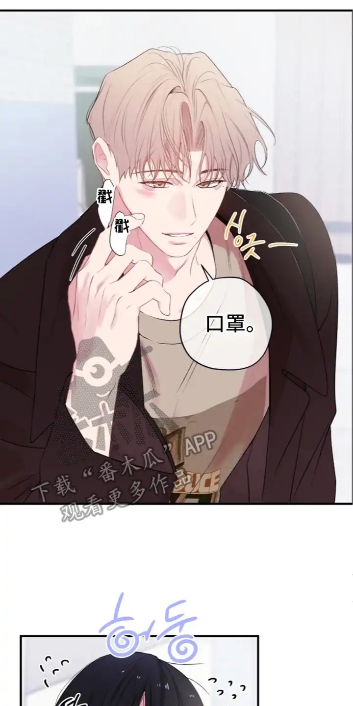 错频心跳 第14章：藏起情绪 第2页