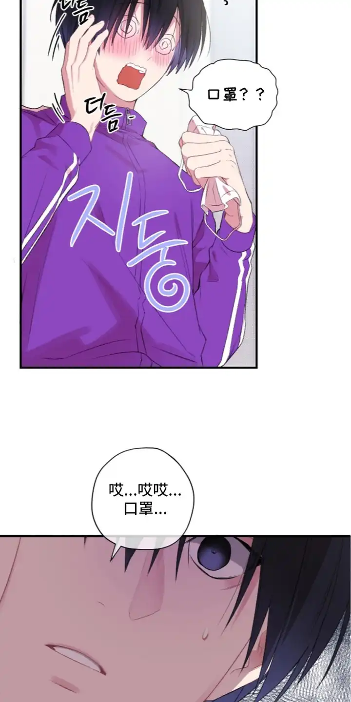 错频心跳 第14章：藏起情绪 第3页
