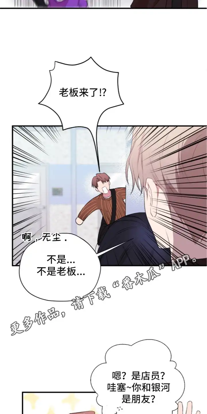 错频心跳 第14章：藏起情绪 第5页