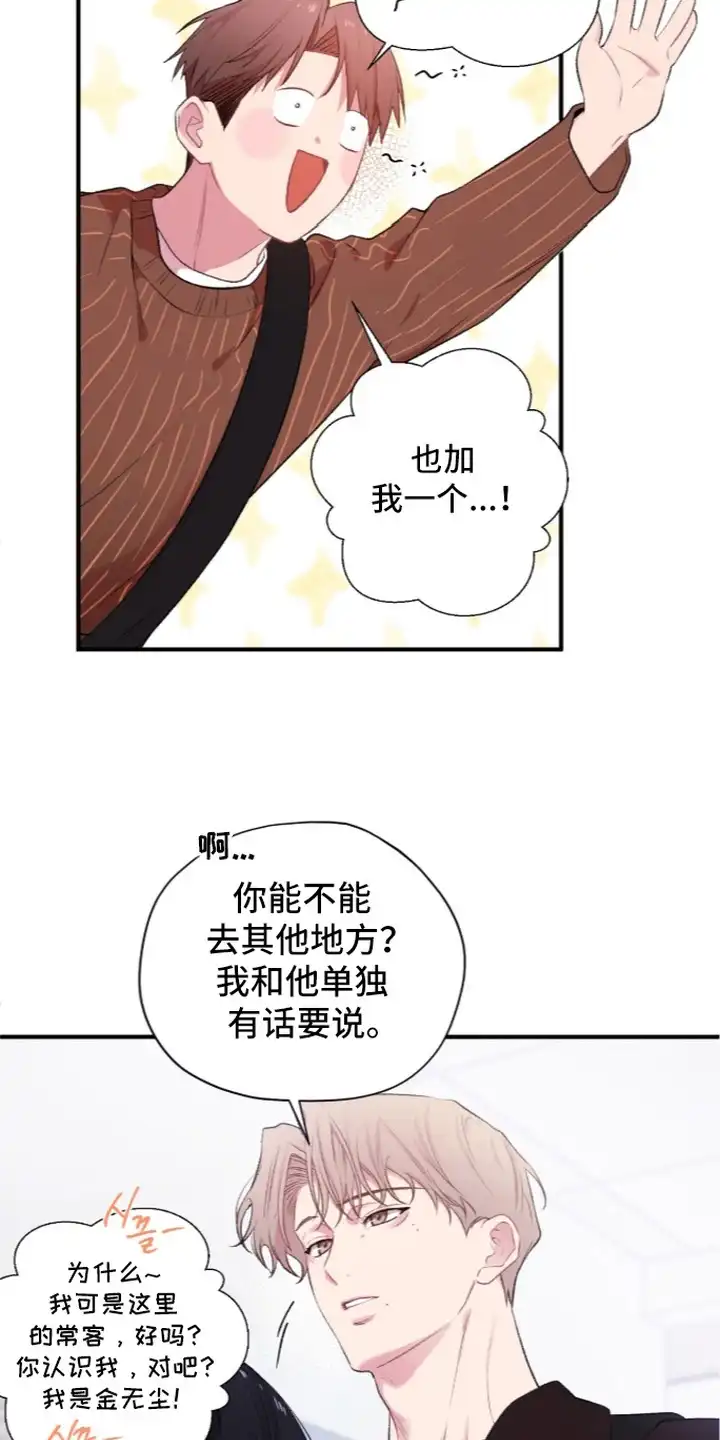 错频心跳 第14章：藏起情绪 第6页