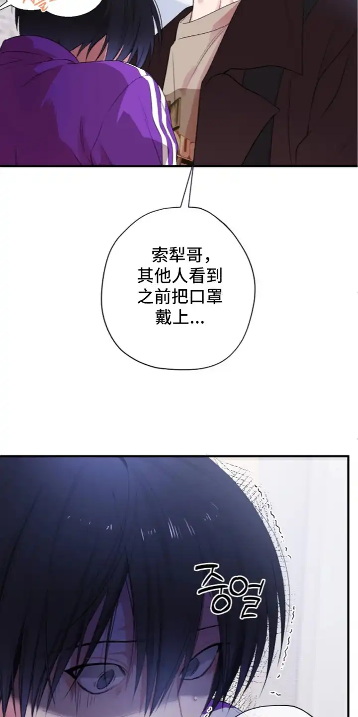 错频心跳 第14章：藏起情绪 第7页