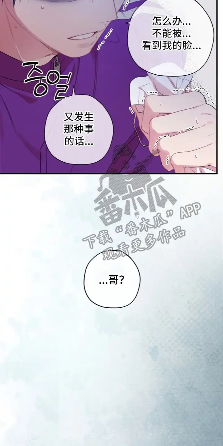 错频心跳 第14章：藏起情绪 第8页