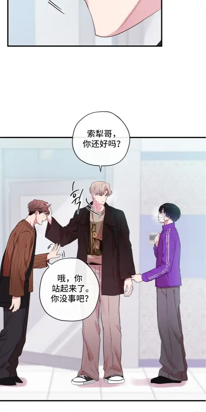 错频心跳 第15章：想更亲近 第10页