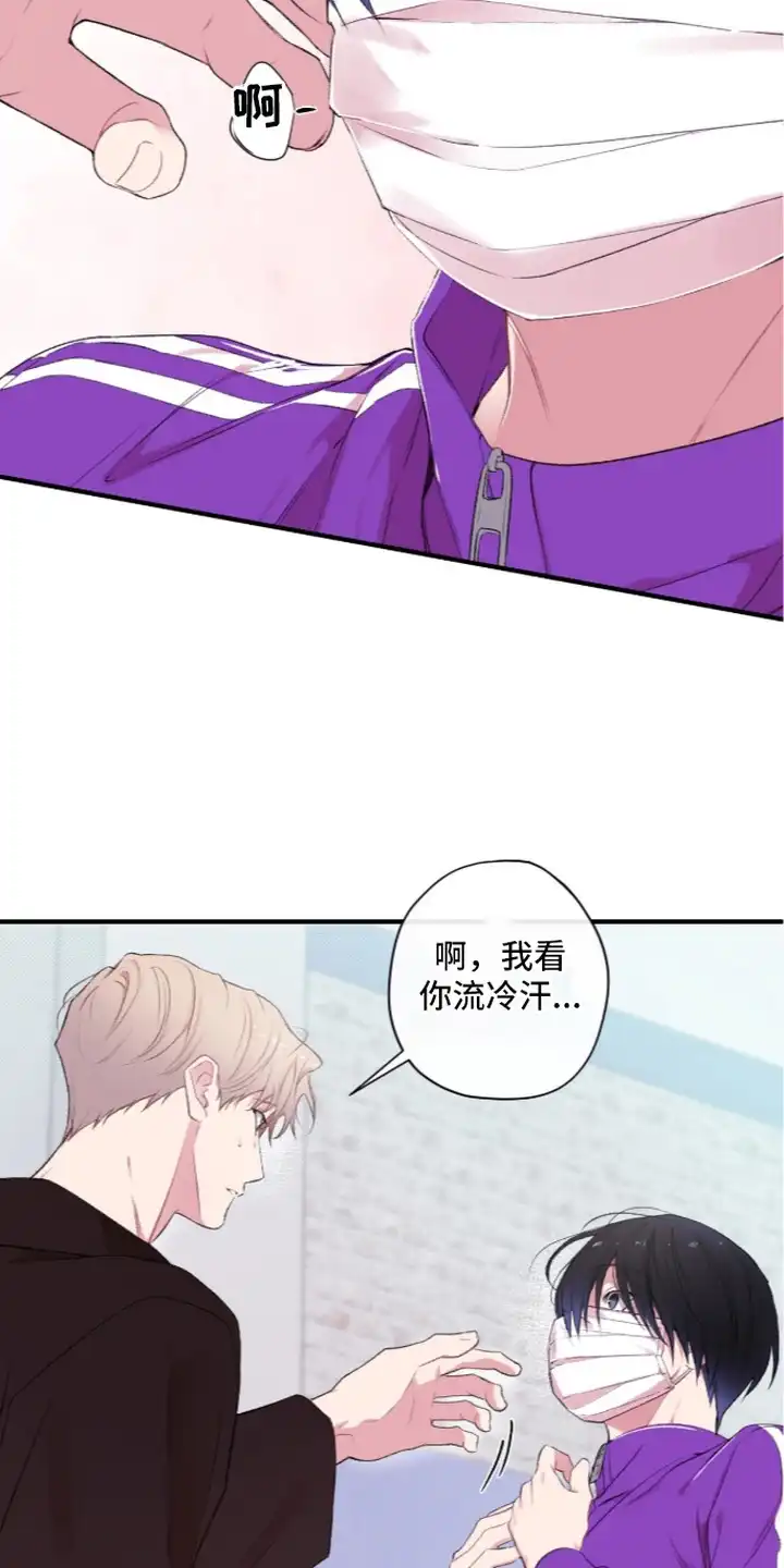 错频心跳 第15章：想更亲近 第13页