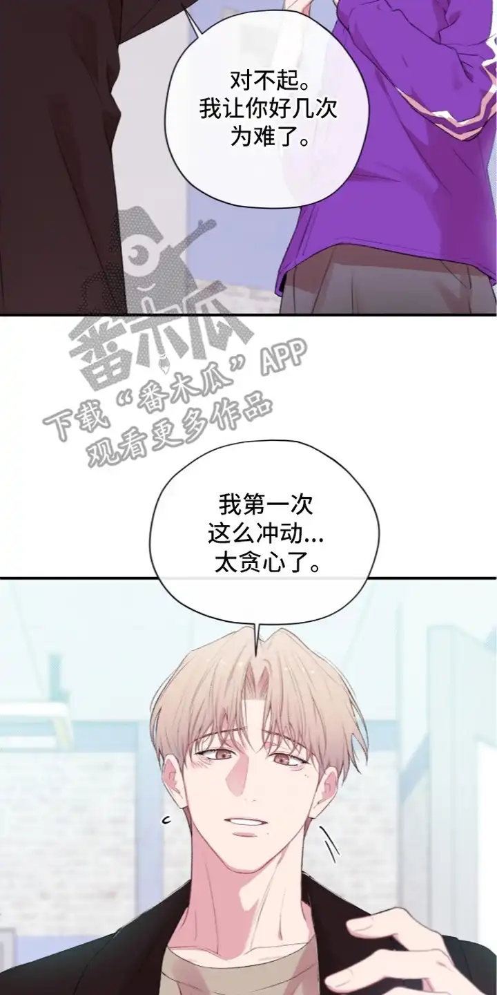 错频心跳 第15章：想更亲近 第14页