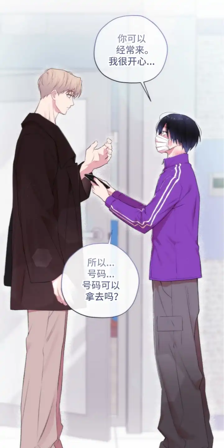 错频心跳 第15章：想更亲近 第16页