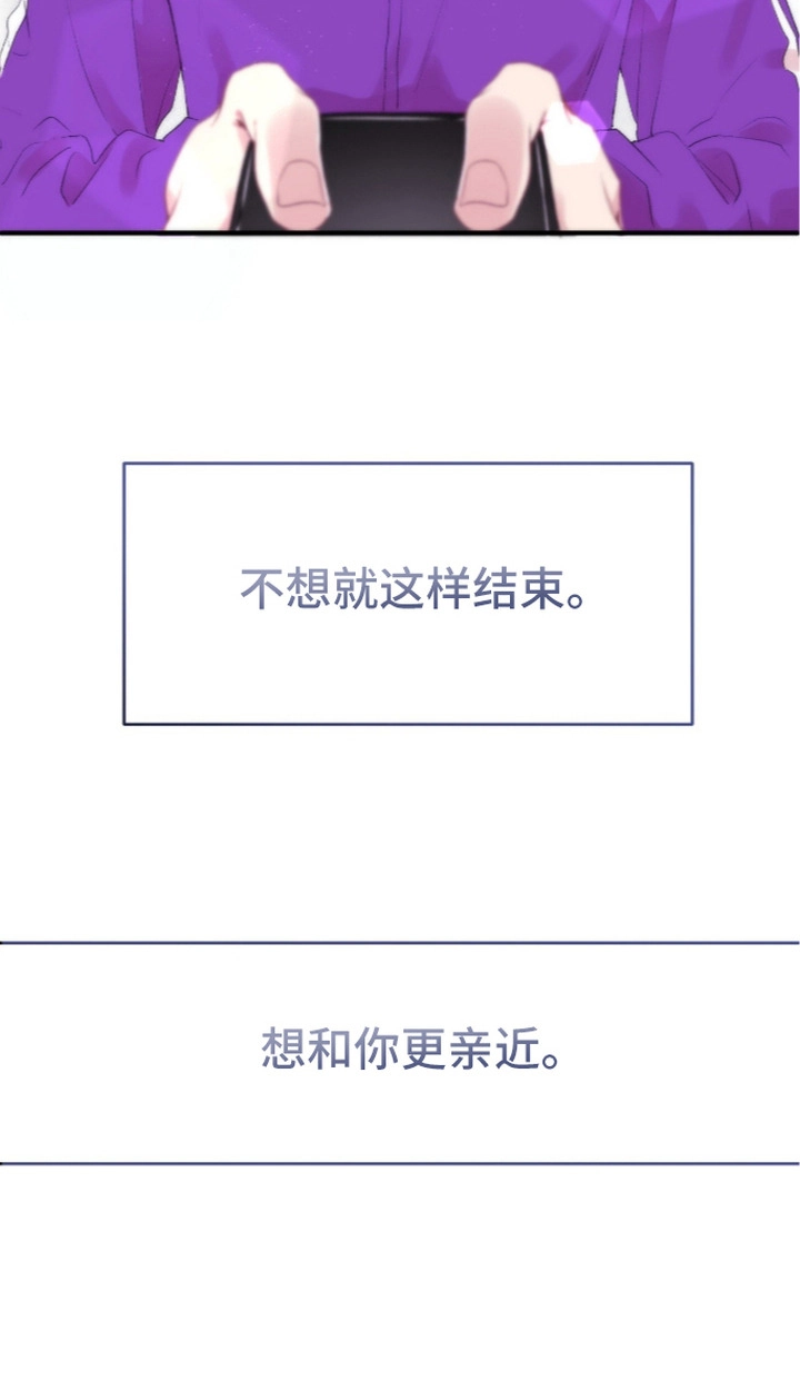 错频心跳 第15章：想更亲近 第18页