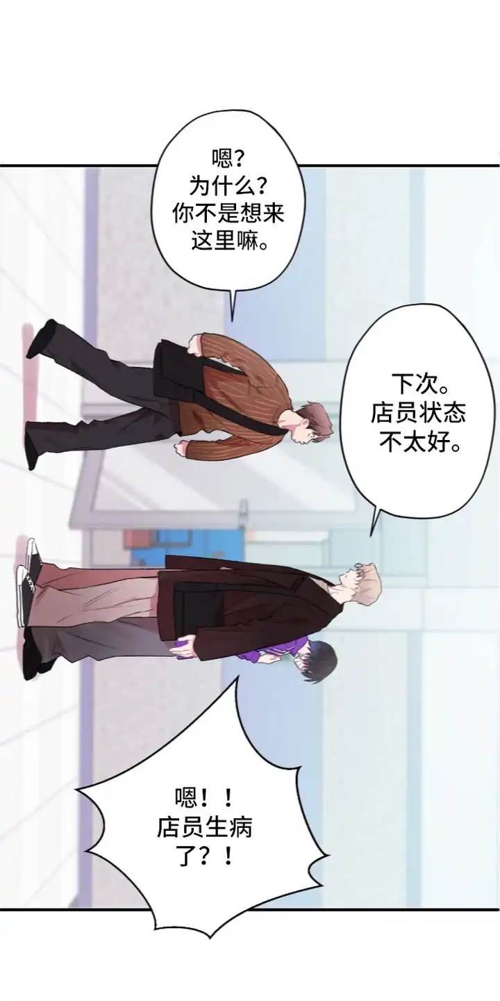 错频心跳 第15章：想更亲近 第3页