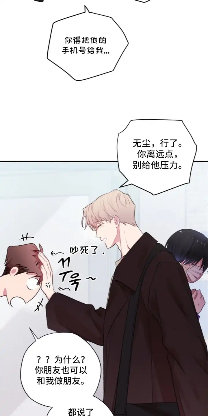 错频心跳 第15章：想更亲近 第6页