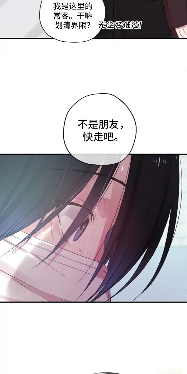 错频心跳 第15章：想更亲近 第7页