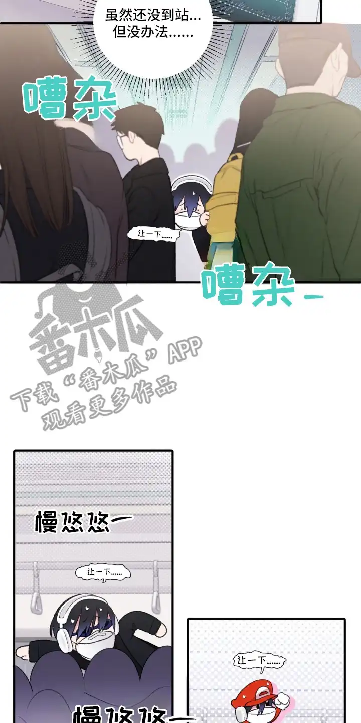 错频心跳 第1章：低沉回响 第10页
